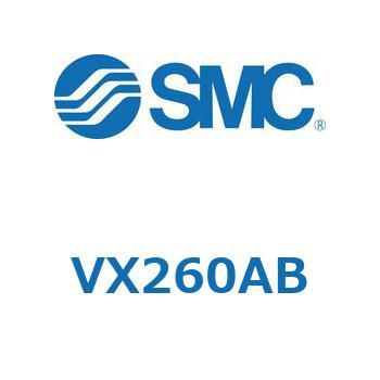 直動形2ポートソレノイドバルブ  VX260 SMC