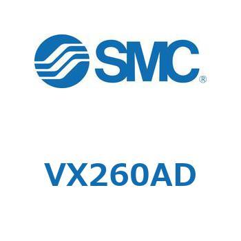 直動形2ポートソレノイドバルブ  VX260 SMC