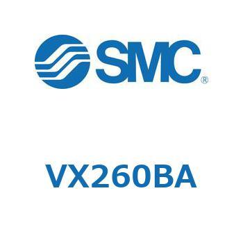 直動形2ポートソレノイドバルブ  VX260 SMC