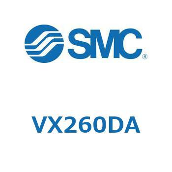 直動形2ポートソレノイドバルブ  VX260 SMC