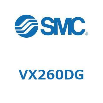 直動形2ポートソレノイドバルブ  VX260 SMC