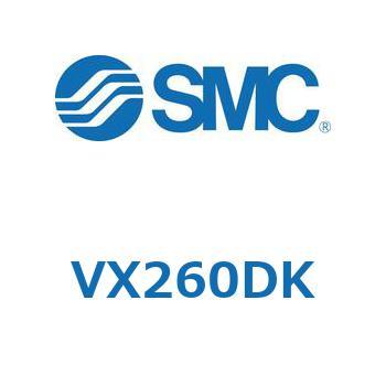 直動形2ポートソレノイドバルブ  VX260 SMC