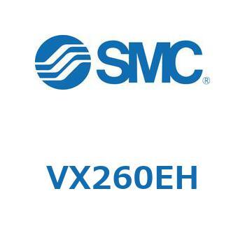 直動形2ポートソレノイドバルブ  VX260 SMC
