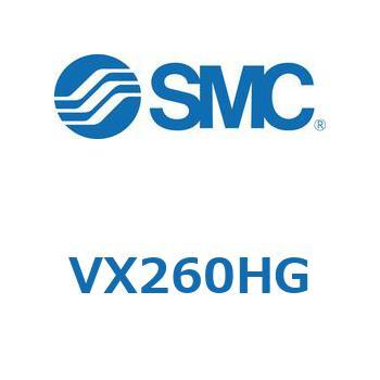 直動形2ポートソレノイドバルブ  VX260 SMC