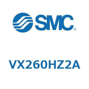 直動形2ポートソレノイドバルブ  VX260 SMC