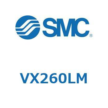 直動形2ポートソレノイドバルブ  VX260 SMC