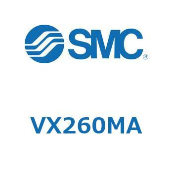 直動形2ポートソレノイドバルブ  VX260 SMC