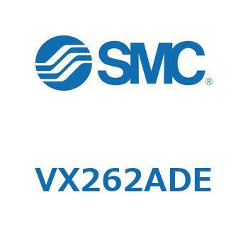 直動形2ポートソレノイドバルブ  VX262 SMC