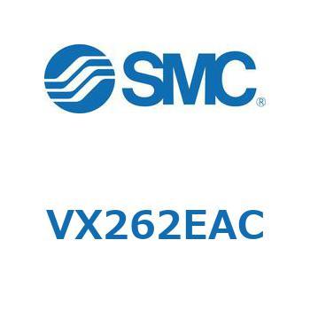 直動形2ポートソレノイドバルブ  VX262 SMC