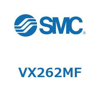 直動形2ポートソレノイドバルブ  VX262 SMC