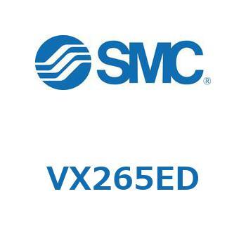 直動形2ポートソレノイドバルブ  VX265 SMC