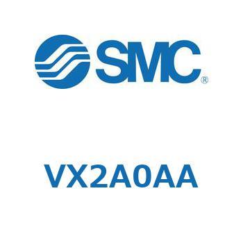 直動形2ポートソレノイドバルブ  VX2A0 SMC