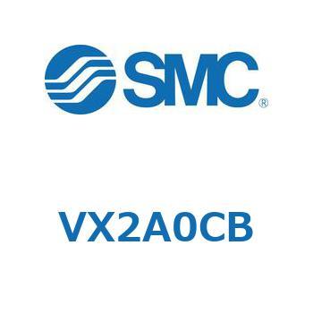 直動形2ポートソレノイドバルブ  VX2A0 SMC
