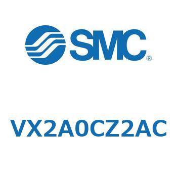 直動形2ポートソレノイドバルブ  VX2A0 SMC