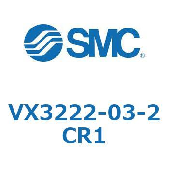 直動形3ポートソレノイドバルブ  VX322 SMC
