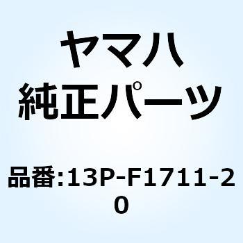 カバー サイド 1 13P-F1711-20 YAMAHA(ヤマハ)