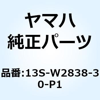 アンダーカバーコンプリート1 13S-W2838-30-P1 YAMAHA(ヤマハ)