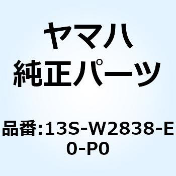 アンダーカバーコンプリート1 13S-W2838-E0-P0 YAMAHA(ヤマハ)