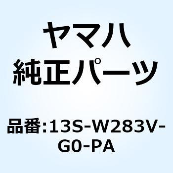 パネル アセンブリ 2 13S-W283V-G0-PA YAMAHA(ヤマハ)