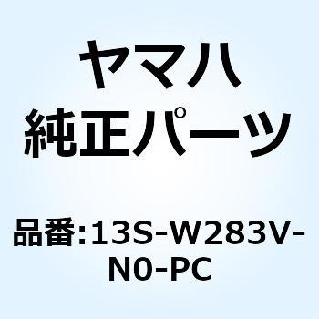 パネル アセンブリ 2 13S-W283V-N0-PC YAMAHA(ヤマハ)