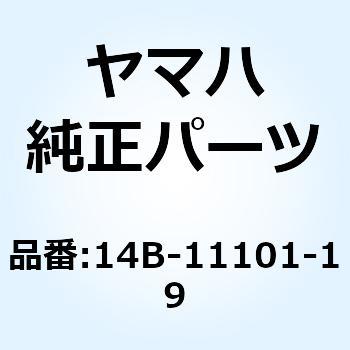 14B-11101-19 シリンダヘツドアセンブリ ヤマハ純正部品-