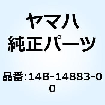 ホース ベンド 3 14B-14883-00 YAMAHA(ヤマハ)