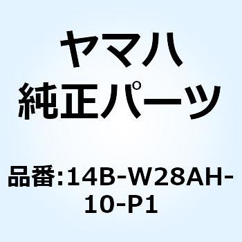 パネル インナ 4 アセンブリ 14B-W28AH-10-P1 - YAMAHA(ヤマハ)