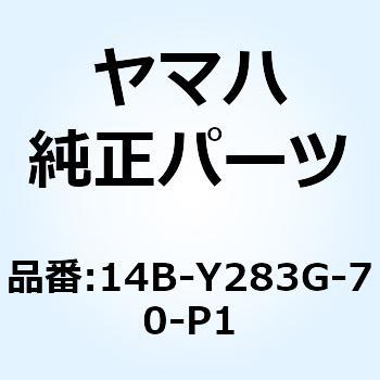 ボディ フロントアッパ 1 14B-Y283G-70-P1 - YAMAHA(ヤマハ)