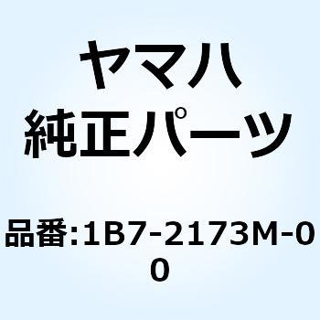 シール 3 1B7-2173M-00 YAMAHA(ヤマハ)