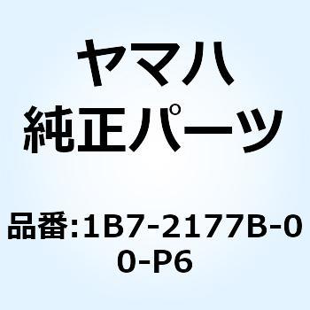 リッド カバー 1B7-2177B-00-P6 YAMAHA(ヤマハ)