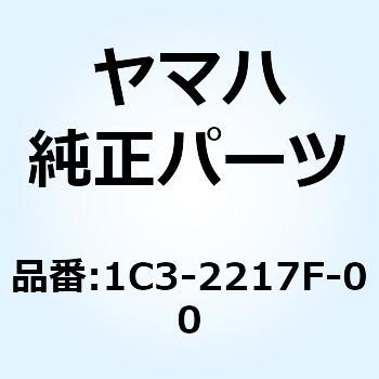ロッド コネクティング 1 1C3-2217F-00 YAMAHA(ヤマハ)