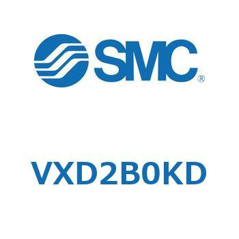 パイロット形2ポートソレノイドバルブ VXD 2 B SMC