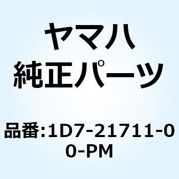 カバー サイド 1 1D7-21711-00-PM YAMAHA(ヤマハ)