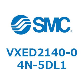 省電力形パイロット形2ポートソレノイドバルブ VXED2 SMC