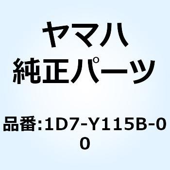 ドリブンギアコンプリート 1D7-Y115B-00 YAMAHA(ヤマハ)