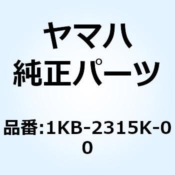 ヤマハ純正部品】 シリンダコンプリート 2 品番 1KB-2315K-00 YZF-R1