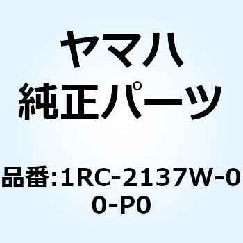 スクープ エア 1 1RC-2137W-00-P0 YAMAHA(ヤマハ)