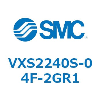 差圧ゼロ作動パイロット形2ポートソレノイド VXS22 SMC