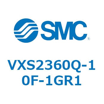 差圧ゼロ作動パイロット形2ポートソレノイド VXS23 SMC