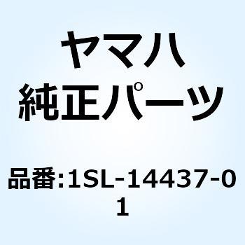 ダクト 1SL-14437-01 YAMAHA(ヤマハ)