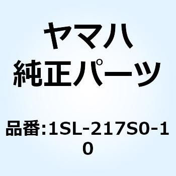 サイドカバーインサートセンブリ 4 1SL-217S0-10 YAMAHA(ヤマハ)