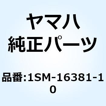 プッシュレバーコンプ 1SM-16381-10 YAMAHA(ヤマハ)