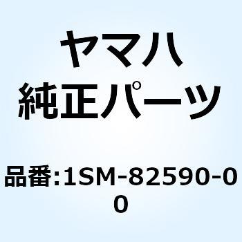 ワイヤハーネスアセンブリ 1SM-82590-00 YAMAHA(ヤマハ)