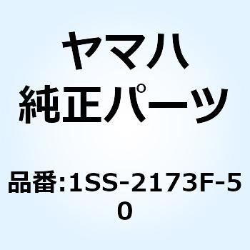 グラフィック 2 1SS-2173F-50 YAMAHA(ヤマハ)
