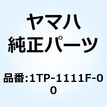 プレート 1TP-1111F-00 YAMAHA(ヤマハ)