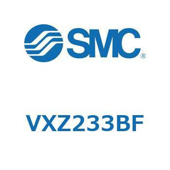 差圧ゼロ作動形・パイロット形 2ポートソレノイドバルブ VXZ233 SMC