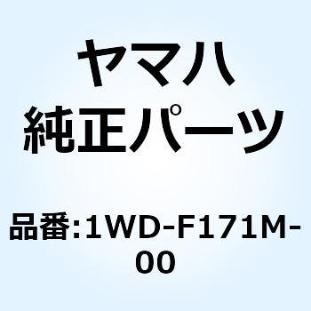 モール サイドカバー 2 1WD-F171M-00 YAMAHA(ヤマハ)