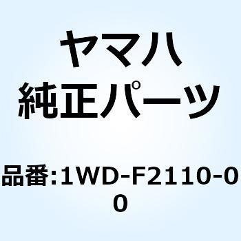 1WD-F2110-00 リヤアームコンプリート 1WD-F2110-00 1個 YAMAHA(ヤマハ