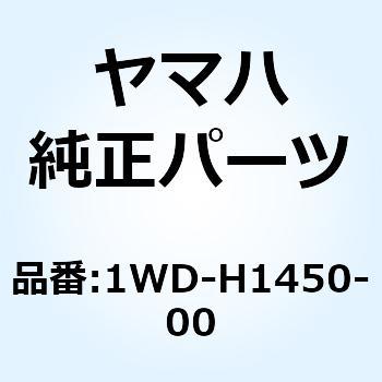 ロータアセンブリ 1WD-H1450-00 YAMAHA(ヤマハ)
