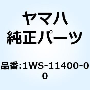 クランクシャフトアセンブリ 1WS-11400-00 YAMAHA(ヤマハ)